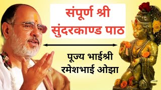Complete Sunderkand Path By Shri Rameshbhai Ojha !!