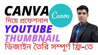 How to Make YouTube Thumbnail With CANVA 2021 # New Bangla Tutorial 2021 screenshot 5