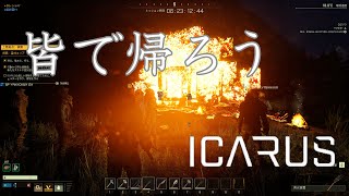 【ICARUS】みんなで新年サバイバル　w/たくさん