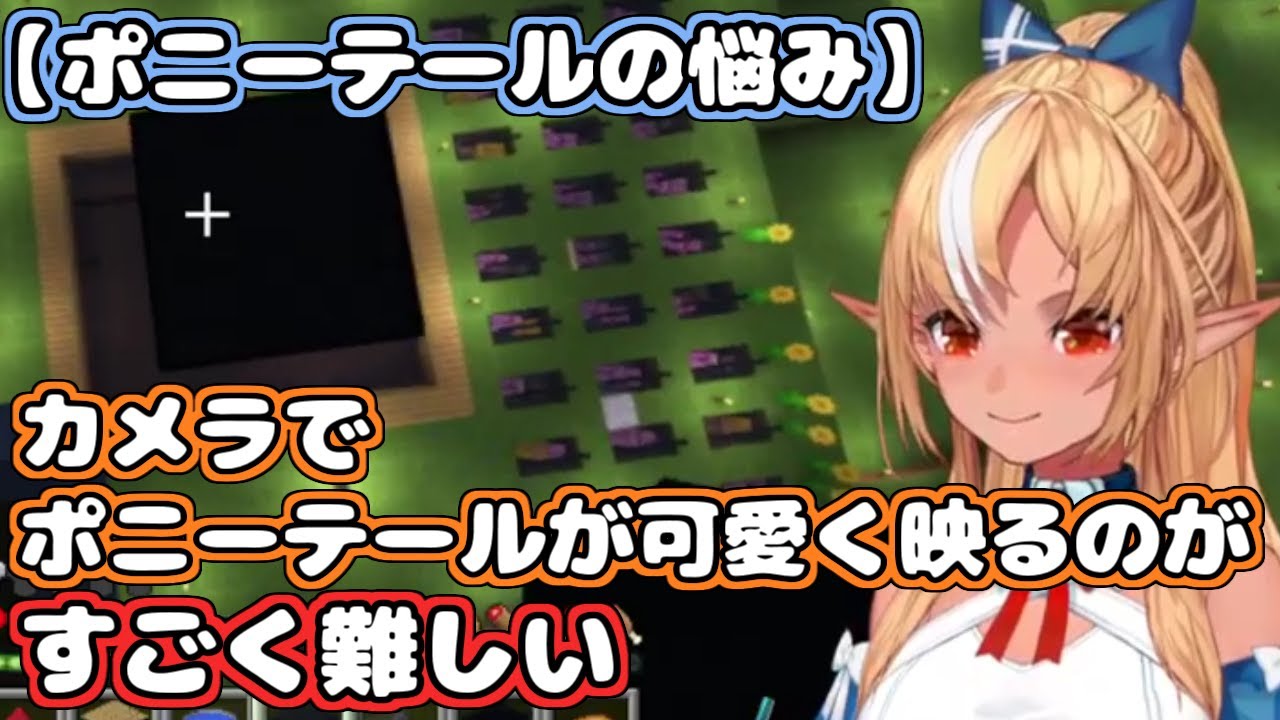 【ホロライブ切り抜き】髪型を選ぶ時の悩みについて話すフレアちゃん【不知火フレア】