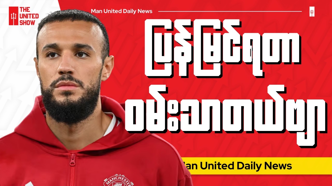 ကျေနပ်စရာဖြစ်ခဲ့တဲ့ ပဲလေ့စ်နဲ့ပွဲက မဇရာဝီရဲ့ခြေစွမ်း,ဘယ်လိုမြင်ကြလဲဗျာ?