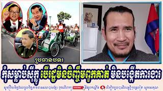 SORN DARA Talk Analysis About Khmer Social New Events And Political Issue Update