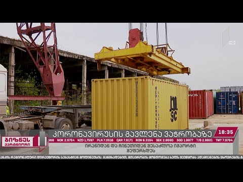 კორონავირუსის გავლენა ვაჭრობაზე