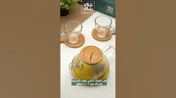 طريقة استخدام الشاي الأخضر شرب الشاي الأخضر الشاي الأخضر تصليح الشاي الأخضر عمل الشاي الأخضر 