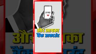 “सिर्फ एक OTP… और आपका बैंक अकाउंट खाली! 😳 #OTPSCam #CourierScam