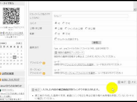 Yahoo!ブログの記事投稿方法　「無料ブログ動画解説」