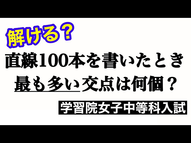 Question 34] Gakushuin Girls' Junior High School 2020 Entrance