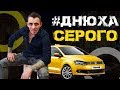 🚦🚦Стрим. Поговорим обо всем!🚦 ДНЮХА СЕРОГО #СерыйТаксист