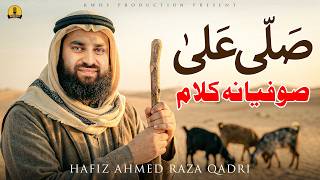 Naat Sharif 2026  Emotional Nasheed 2026 I Salle Ala I Hafiz Ahmed Raza Qadri I New Naat