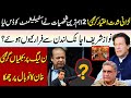 Nawaz Sharif Left London 2 Important Personalities Backstab Establishment | Imran Khan | Najam Bajwa