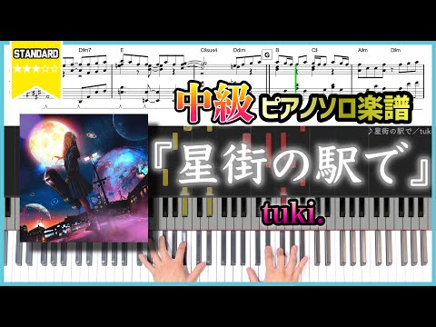 At Hoshimachi Station - tuki.