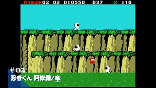 Play】MSX2 忍者くん 阿修羅ノ章 #02 レトロゲーム - YouTube