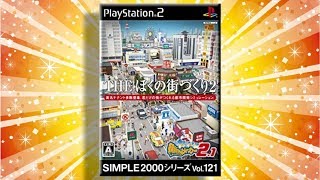 13年前に発売された街作りゲームのツッコミどころが多すぎた