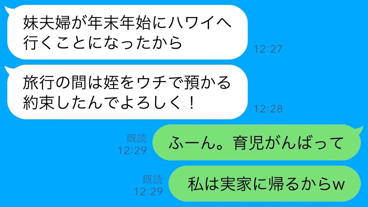 夫が相談ナシで「年末年始に生後3ヶ月のコトメ子を預ける」と約束→私が育児丸投げして実家へ帰った結果…【2ch】