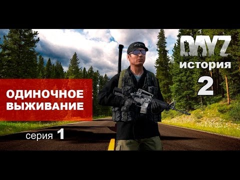 Dayz Standalone 0.42 Патч