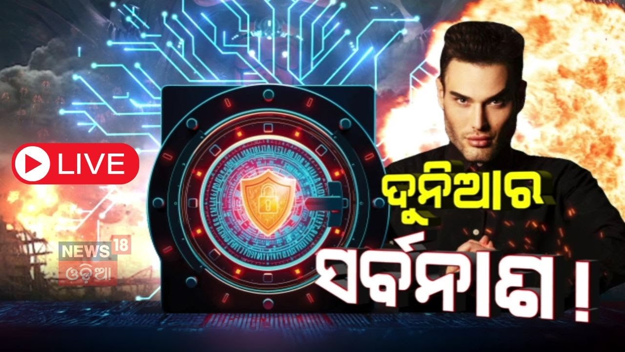 Third World War News Live: ଆଗକୁ ତୃତୀୟ ବିଶ୍ବଯୁଦ୍ଧ, କ୍ଷମତା ହରାଇବ ସୁପରପାଓ୍ବାର ?
