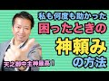 天之御中主様お助けいただきましてありがとうございます【効果】不思議な成功について