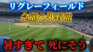 【MLB旅#3】ついにシカゴに到着!絶景のリグレーフィールド!寝不足のまま昼の外野席に行ったら流石に暑すぎて熱中症なりかけた、、