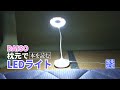 【DAISO】ダイソーのLEDライト！乾電池でもUSBでも使える2電源！ベッドで本を読むために！