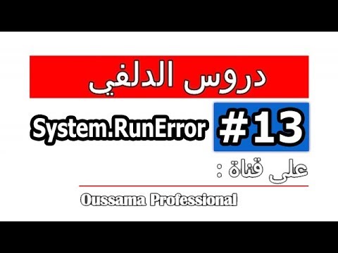 Simple program at delphi | Use System Run Error | Delphi Tutorial Series