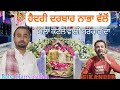 Mela peera da haideri darbar nabha singer sikander