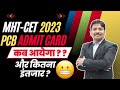 MHT-CET PCB Admit Card कब आएगा ? और कितना इंतजार ? | MHT-CET Exam 2023  | Dinesh Sir