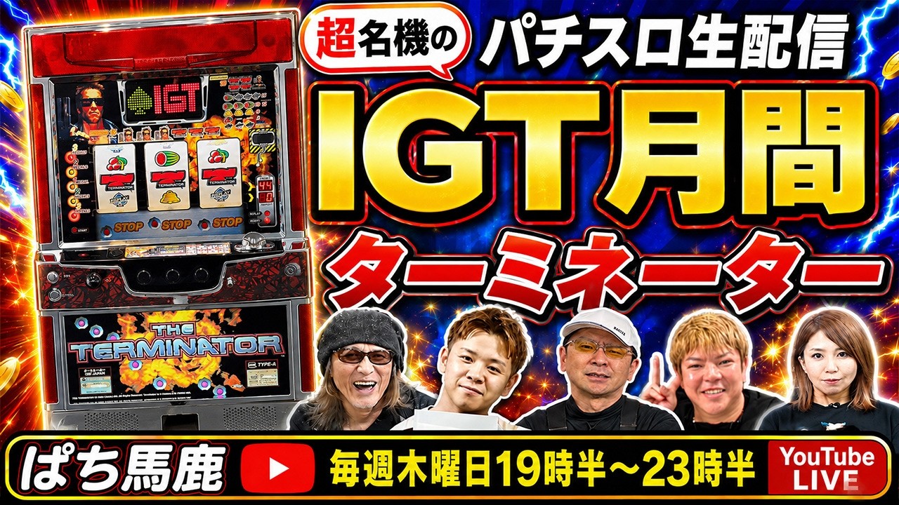 maxresdefault.jpg 6月末まで限定価格 送料込 パチスロ IGT 4号機