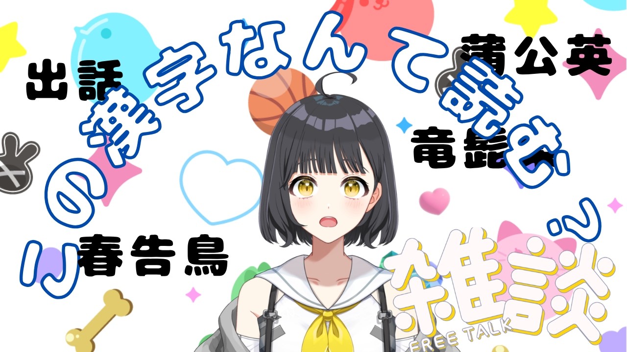 高評価75を目指す！】漢字読めるもん！！初見さん大歓迎！🐻【新人