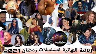 #سلسلة العقرب الرمضانية(القائمة الرسمية-مسلسلات رمضان 2021) الخلاصة