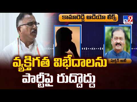 Telangana News : వ్యక్తిగత విభేదాలను పార్టీపై రుద్దొద్దు : Mallu Ravi - TV9 - TV9