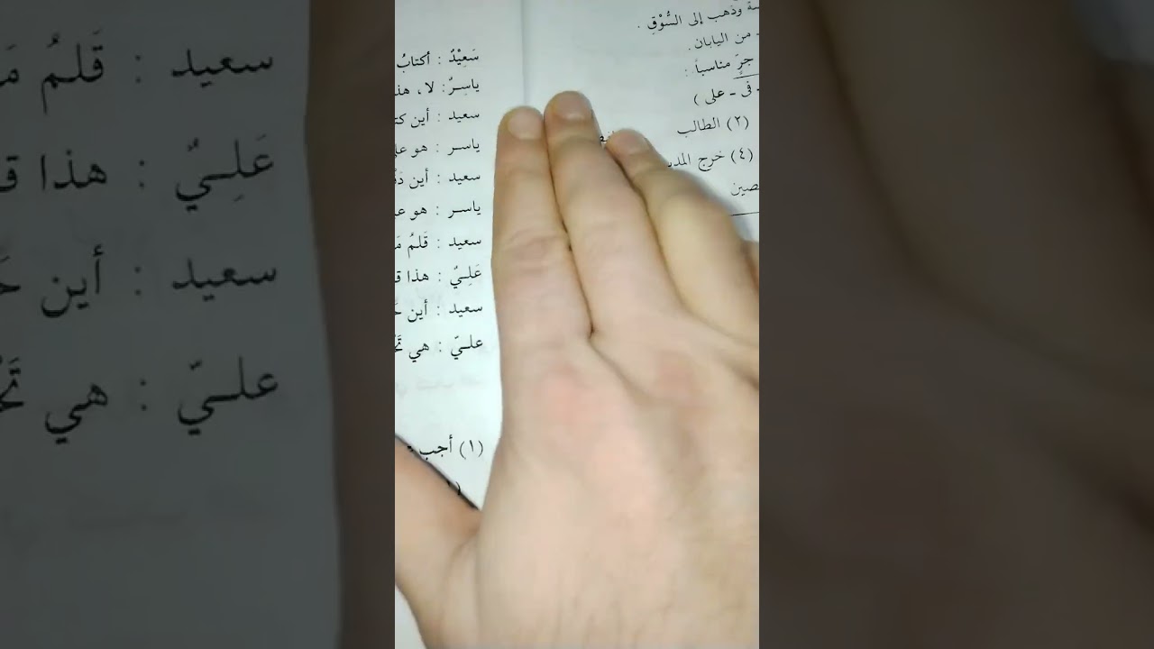 Daroos Sul lugatul Arabee 17