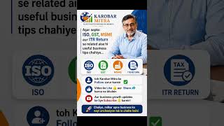 #karobarmitra #businesstips #gstfiling #iso #msme #shortvideo
