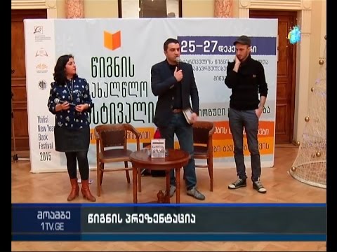 „ჩრდილის ამოჭრა“ - დიანა ანფიმიადის კრებულის პრეზენტაცია