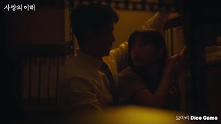 Dice Game - Yoari // The Interest of Love kdrama OST 3 Eng Sub Español Lyrics (1 hora//1 hour loop)