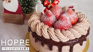 クリスマスケーキ チョコレートケーキの作り方 Chocolate Christmas Cake HOPPE