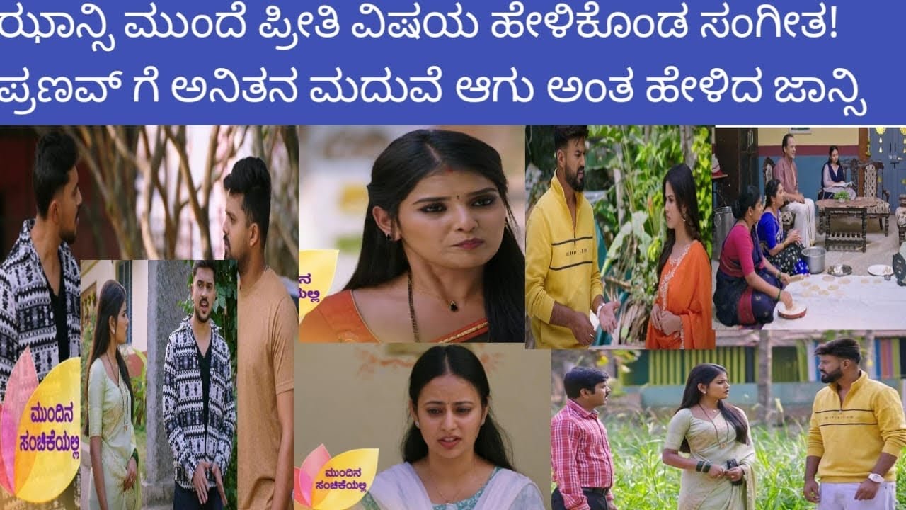 ಯಜಮಾನ 🥰 ಝಾನ್ಸಿ ಗೆ ಪ್ರೀತಿ ವಿಷಯ ಹೇಳಿಕೊಂಡ ಸಂಗೀತ ! ಆಗದ್ರಾ ತರುಣ್ ಹೇಳ್ತಾನ ರಾಘು ಗೆ? #yajamana 