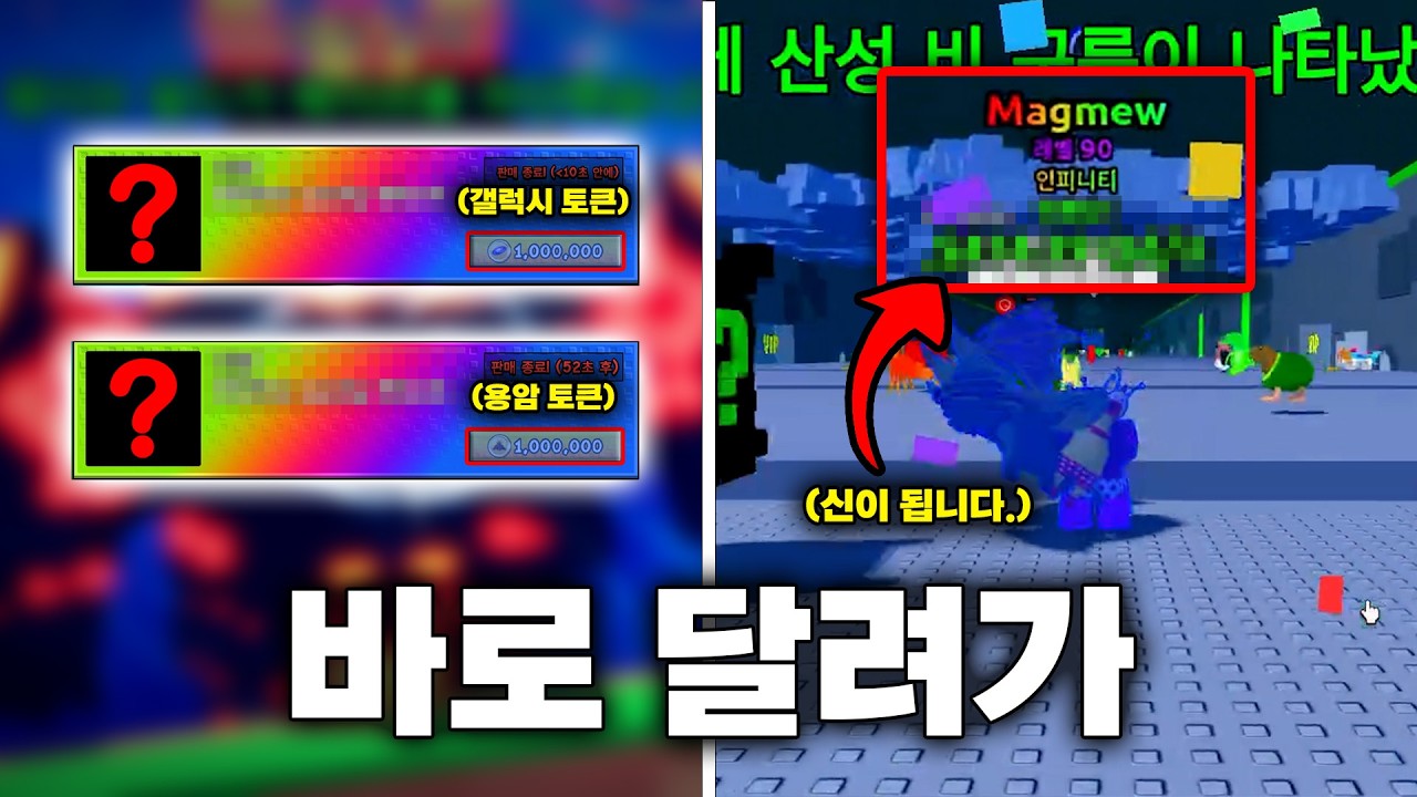 드디어 공개된 '갤럭시&마그마'토큰 사용처..!그리고 '산성비'가 이제 역대급 변이로 바꿔준다고...?!