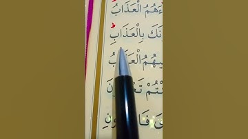 سورة العنكبوت الأية 53 إلى 55 القارئ سعد الغامدي
