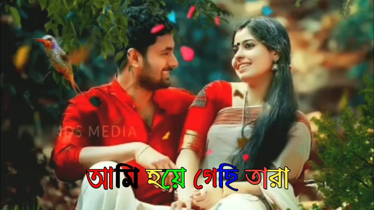 whatsapp status video bengali romantic//Tomar akash duti chokhe ami