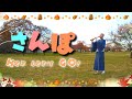 【となりのトトロ】さんぽ - 久石譲 Joe Hisaishi (和楽器尺八、ピアニカ&ピアノカバー)