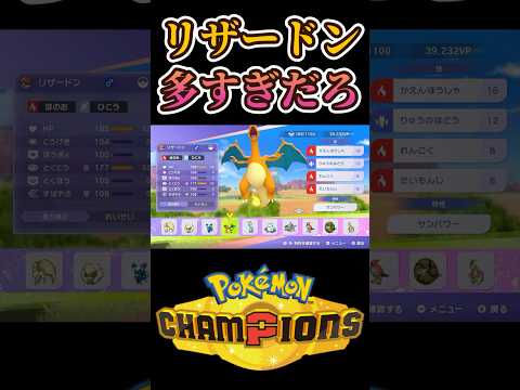 【ポケモンチャンピオンズ】毎日スカウト生活24日目＃shorts＃ポケチャン