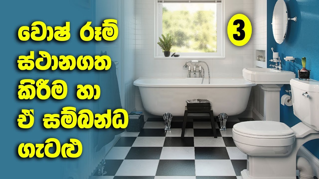 Locating and Placing washrooms and other architectural facts related to washrooms Part 3 YouTube