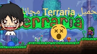 download terraria free /تحميل لعبة تيراريا مجانا screenshot 5