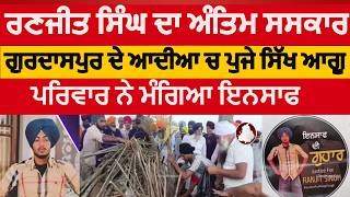 Gurdaspur Ranjit Singh Antim Saskar Antim Saskar Ranjit Singh Gurdaspur Gurdaspur Encounter