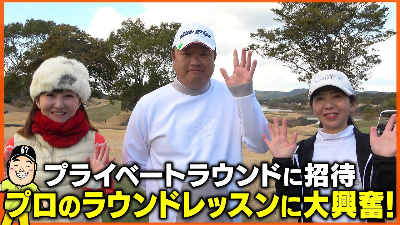 小田孔明の神ファンサービス！プロとのプライベートラウンドに大興奮♪