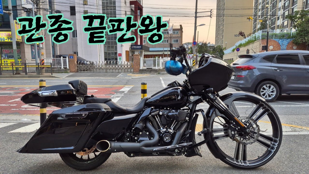 로드글라이드 베거커스텀