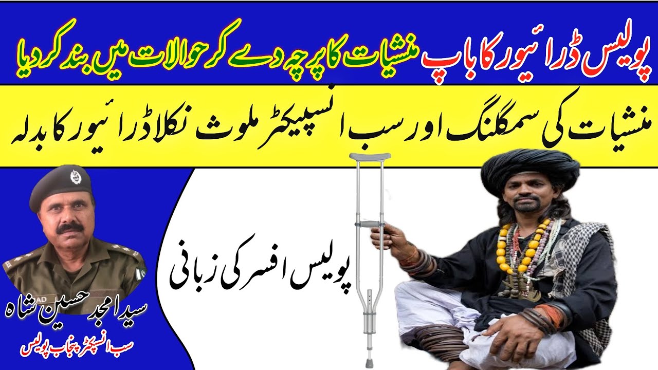 Story of Smuggling and Corruption