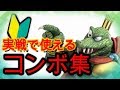 【スマブラSP】キングクルールの実戦で使えるコンボ集【キングクルール】
