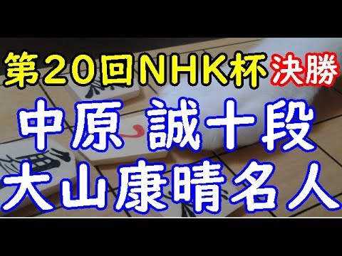 リクエスト局△中原 誠十段 △大山康晴名人 第20回NHK杯決勝「dolphin