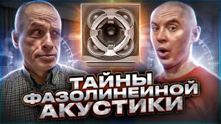 Фазолинейная акустика точечного излучения Reflector Audio Square Two